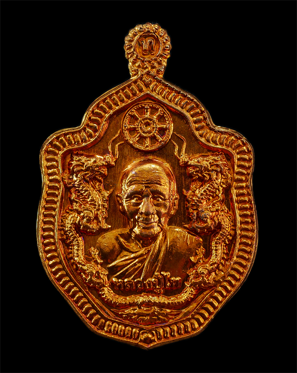 21May25 (1)ap.jpg - เหรียญมังกรคู่ หลวงปู่ไท วัดโคกชาด ต.หนองแวง อ.บ้านแพง จ.นครพนม อายุวัฒนมงคล 105 ปี พ.ศ.2562 รุ่นเรวยมหาเศรษฐี เนื้อทองแดง ตอกโค๊ท ท หมายเลข ๔๒๔ พระสว [..] | https://kamulet.in.th